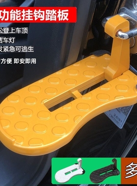 适用汽车协助踏板suv上车顶脚踏板辅助挂钩车门踏板car Doorstep