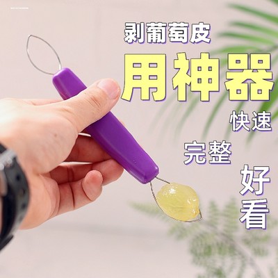 双头葡萄去皮器剥葡萄皮工具提子剥皮器水果取肉神器懒人吃葡萄法