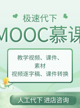 大学慕课MOOC课件中国大学慕课学银学堂职教智慧教PDF、PPT