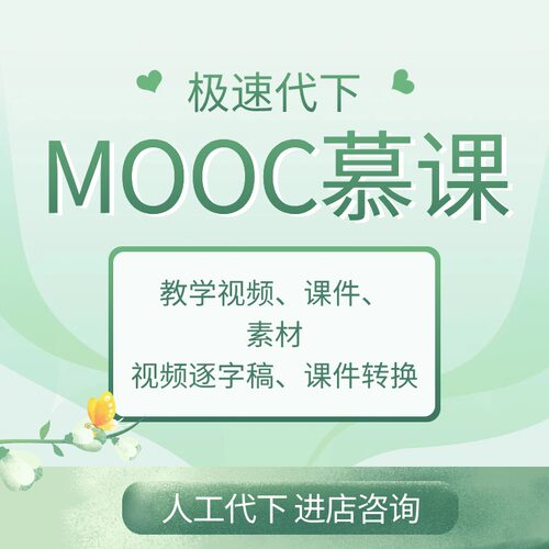大学慕课MOOC课件中国大学慕课学银学堂职教智慧教PDF、PPT