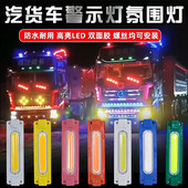 货车用品大全24V装 饰灯跑马流水灯氛围灯卡车中网改装 led七彩灯带