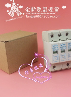 MIG广东明家 MIGM-40三相防雷器 3P+N 浪涌保护器 385V 20-40KA