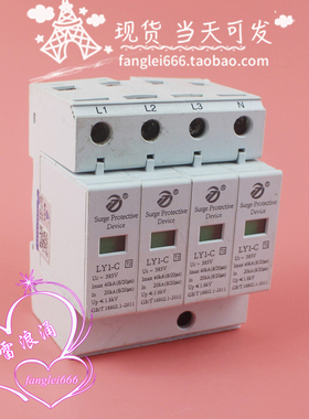 上海雷太LY1-C三相浪涌保护器4P防雷器385V 20-40KA避雷器
