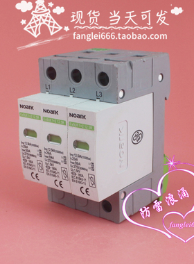 诺雅克NOARK三相防雷器Ex9UE1+2 12.5R浪涌保护器3P 275V 12.5KA