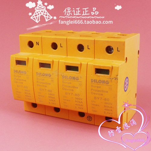 神龙SELONG三相防雷器BY7-80浪涌保护器4P避雷器385V 40-80KA
