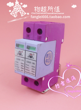 雷安LSA20-385单相防雷器2P浪涌保护器620V 350V 20-40KA