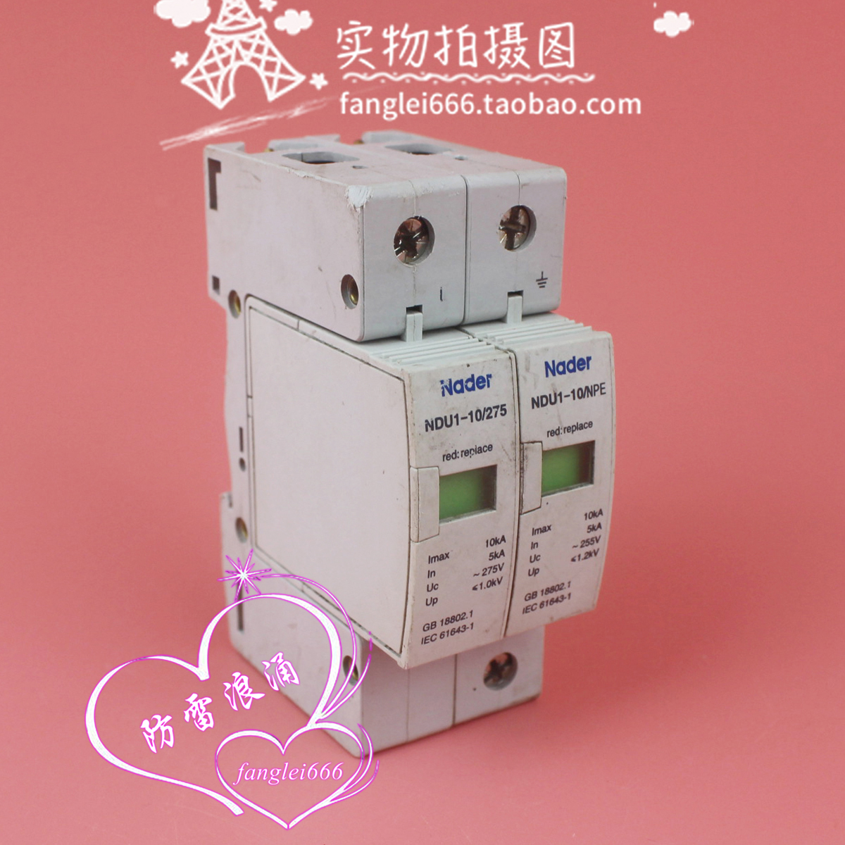 上海良信Nader单相防雷器NDU1-10/275浪涌保护器1P+N 275V 5-10KA
