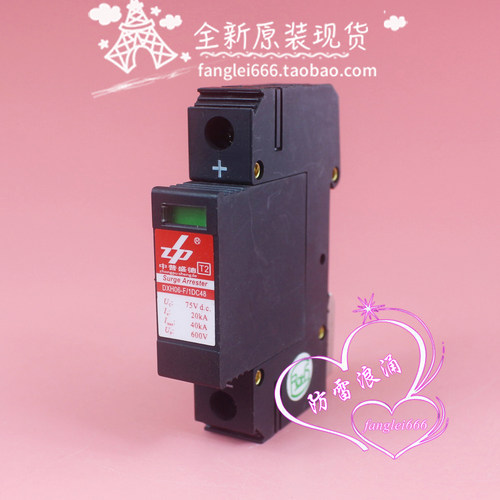 中普盛德 DXH06-F/1DC48直流防雷器 1P 浪涌保护器 75VDC 20-40KA