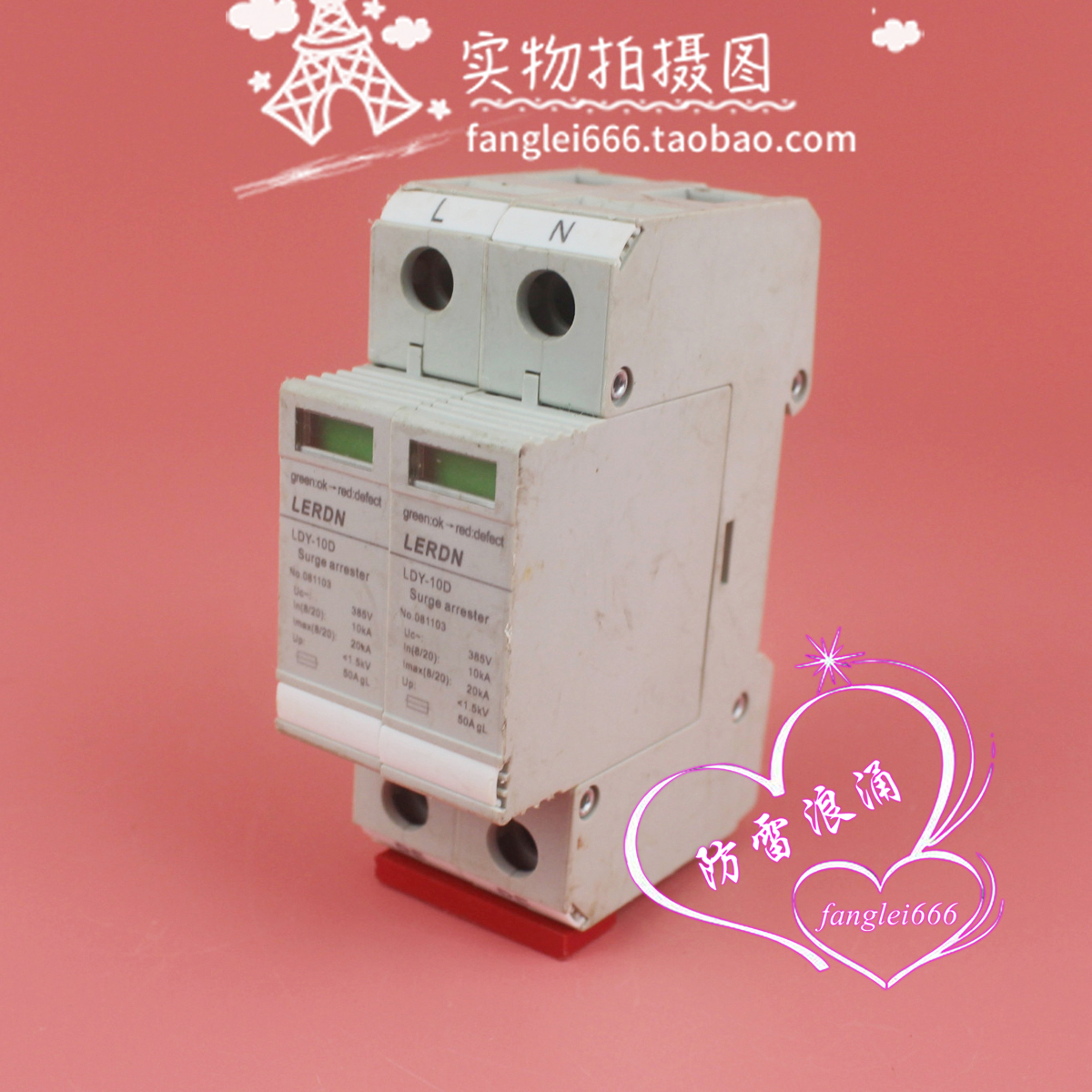 雷尔盾LERDN LDY-10D 单相防雷器 2P  385V 10-20KA 浪涌保护器