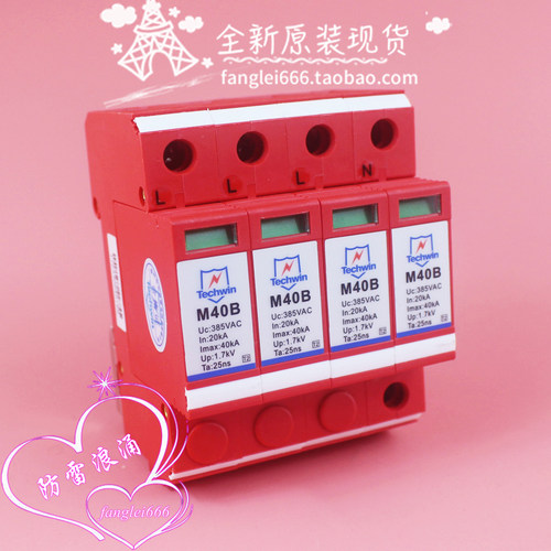 全新 深圳M40B三相防雷器4P浪涌保护器20-40KA 385VAC 1.7KV 避雷