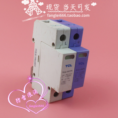 TCL legrand罗格朗TLU2-10 275单相防雷器1P+N浪涌275V 5-10KA