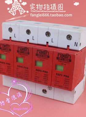 radin三相防雷器SP1-80B浪涌保护器SAFE-PRO避雷4P 420V 40-80KA