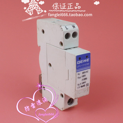 GEHE臻和GPU1-D10/385浪涌保护器1P防雷器385V 10KV避雷器