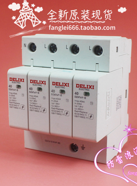 DELIXI德力西DZ47sY-II/40三相防雷器4P浪涌保护器385V 20-40KA