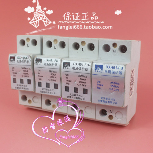 普天长江 DXH01-FB 三相防雷器 3P+N 浪涌保护器 385V 60-100KA