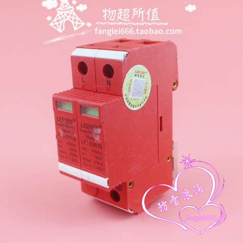 LEEYEE 雷悦 LY1-D20 2P 单相防雷器 420V 10-20KA浪涌保护器