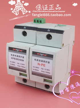 康普盾compton单相浪涌保护KPB385 60M防雷器1P+N 385V 60-100KA