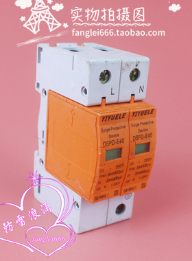 单相防雷器DSPD-E40避雷器2P浪涌保护器385V 20-40KA