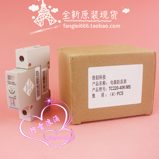 TEKARMS 铁创 TC220-40K MS 1P 防雷器 275V 20-40KA 1.5KV 浪涌