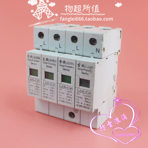 雷安 LAN-C40 三相防雷器4P浪涌保护器 避雷器 385V 20-40KA