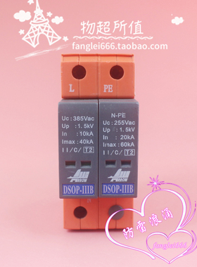 北京爱劳DSOP-IIIB-40单相防雷器1P+N浪涌保护385V 10-40KA 1.5KV