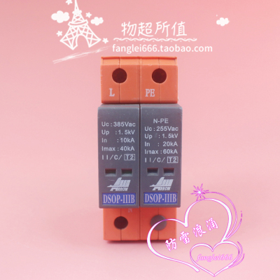 北京爱劳DSOP-IIIB-40单相防雷器1P+N浪涌保护385V 10-40KA 1.5KV
