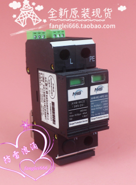 全新 新宏博 NHB XHB-MC2 单相浪涌保护器 1P+N 385V 20-40KA防雷