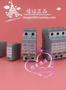 艾默生VH40TA385M 3P+N三相防雷器1P+N浪涌 H40V385防雷芯H40G255