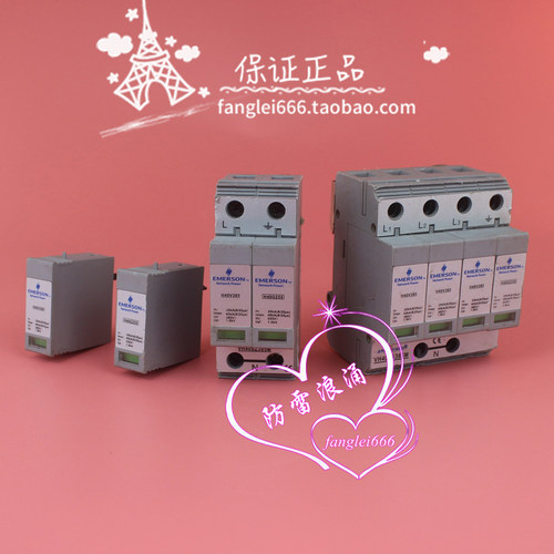 艾默生VH40TA385M 3P+N三相防雷器1P+N浪涌 H40V385防雷芯H40G255