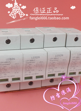 LERDN雷尔盾LDY-40B+C三相防雷器4P浪涌保护器40-80KA 385V