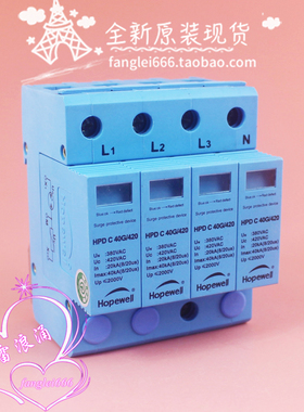全新 华炜Hopewell三相防雷器HPD C 40G 420 4P浪涌 420V 20-40KA