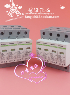 诺雅克NOARK三相防雷器Ex9UE2 30浪涌3P+N 4P 350V 440V 30-60KA