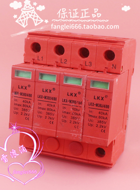 M380/4/80三相浪涌保护器4P防雷器385V 40-80KA避雷