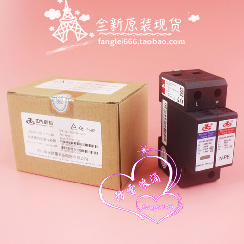 中光高科 ZGG40-385MK6 1P+N 单相防雷器 385V 20-40KA 浪涌保护