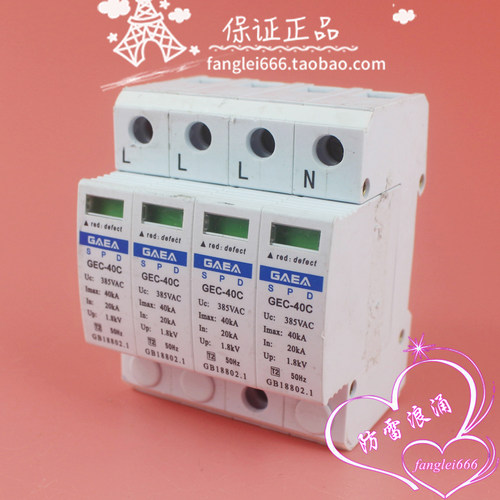 GAEA防雷器GEC-40C 4P三相浪涌保护器385V 20-40KA