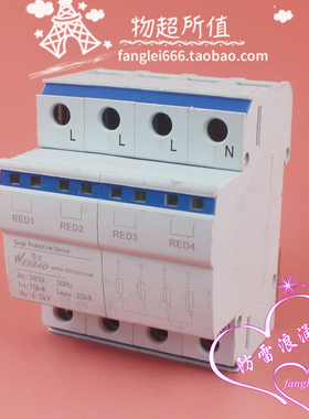 稳宝WPM-20T/385V/4P单相防雷器 浪涌保护器385V 10-20KA