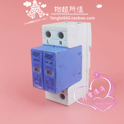 上海雷迅ASP AM3-20单相防雷器2P 浪涌保护器385V 10-20KA电涌