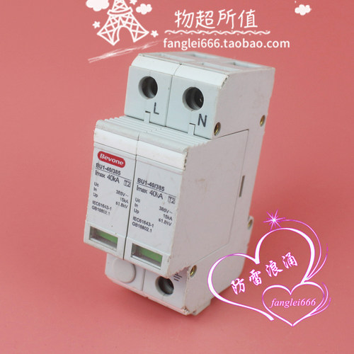 Bevone北元电器BU1-40/385单相防雷器2P浪涌保护器385V 15-40KA