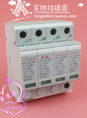 Bevone北元电器BU1-40/385三相防雷器4P浪涌保护器385V 15-40KA