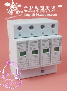 RSCN RSY1-40三相防雷器 4P 385VAC 20-40KA 1.8KV浪涌保护器