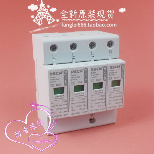 RSCN RSY1-40三相防雷器 4P 385VAC 20-40KA 1.8KV浪涌保护器