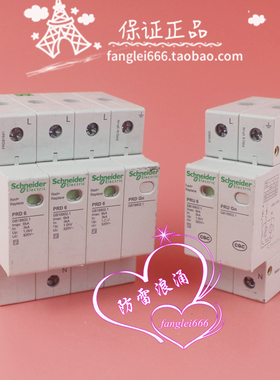 施耐德Schneider三相防雷器 PRD 6浪涌3P+N 1P+N 320V 3-6KA