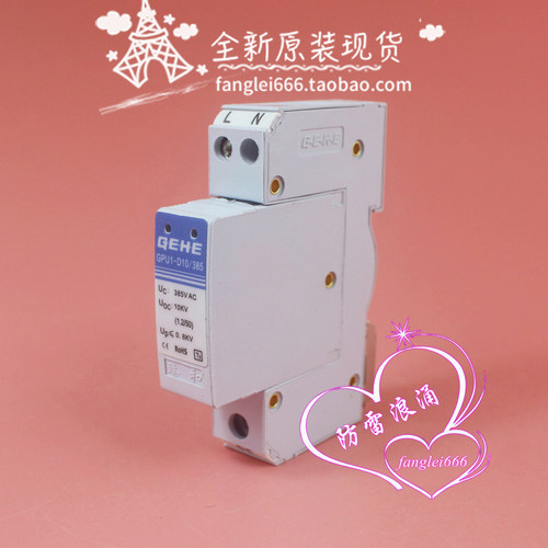 全新 GEHE臻和 GPU1-D10/385 浪涌保护器1P防雷器385V 10KV避雷器