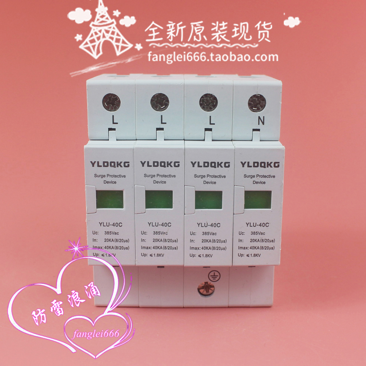YLDQKG YLU-40C三相防雷器 4P 385VAC 20-40KA 1.8KV浪涌保护器