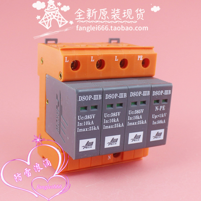 北京爱劳DSOP-IIIB-603三相防雷器 3P+N浪涌保护器385V 10-25KA