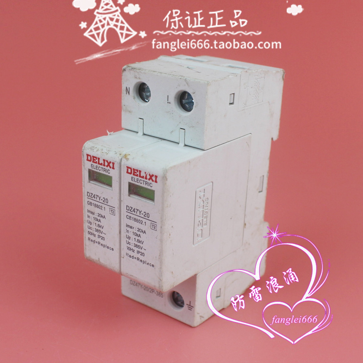 DELIXI德力西DZ47Y-20单相防雷器2P浪涌保护器385V 10-20KA