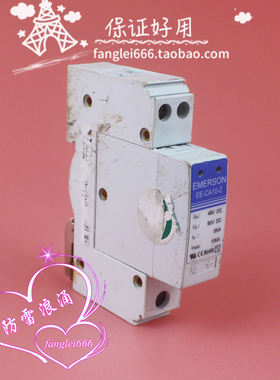 艾默生EMERSON防雷器EE-CA10-Z浪涌保护器1P避雷48VDC 90V 5-10KA
