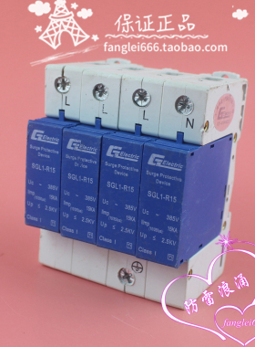 Gelectric 上海中贵 SGL1-R15 一级防雷器 4P 三相浪涌 385V 15KA
