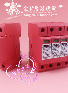 SUM PBAV-385 三相防雷器 1P 2P 3P 4P 385V 20-40KA 浪涌 200610
