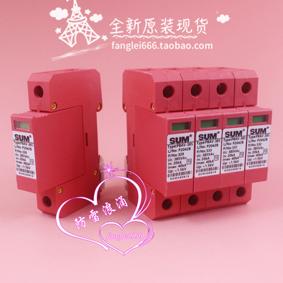 SUM PBAV-385 三相防雷器 1P 2P 3P 4P 385V 20-40KA 浪涌 200610